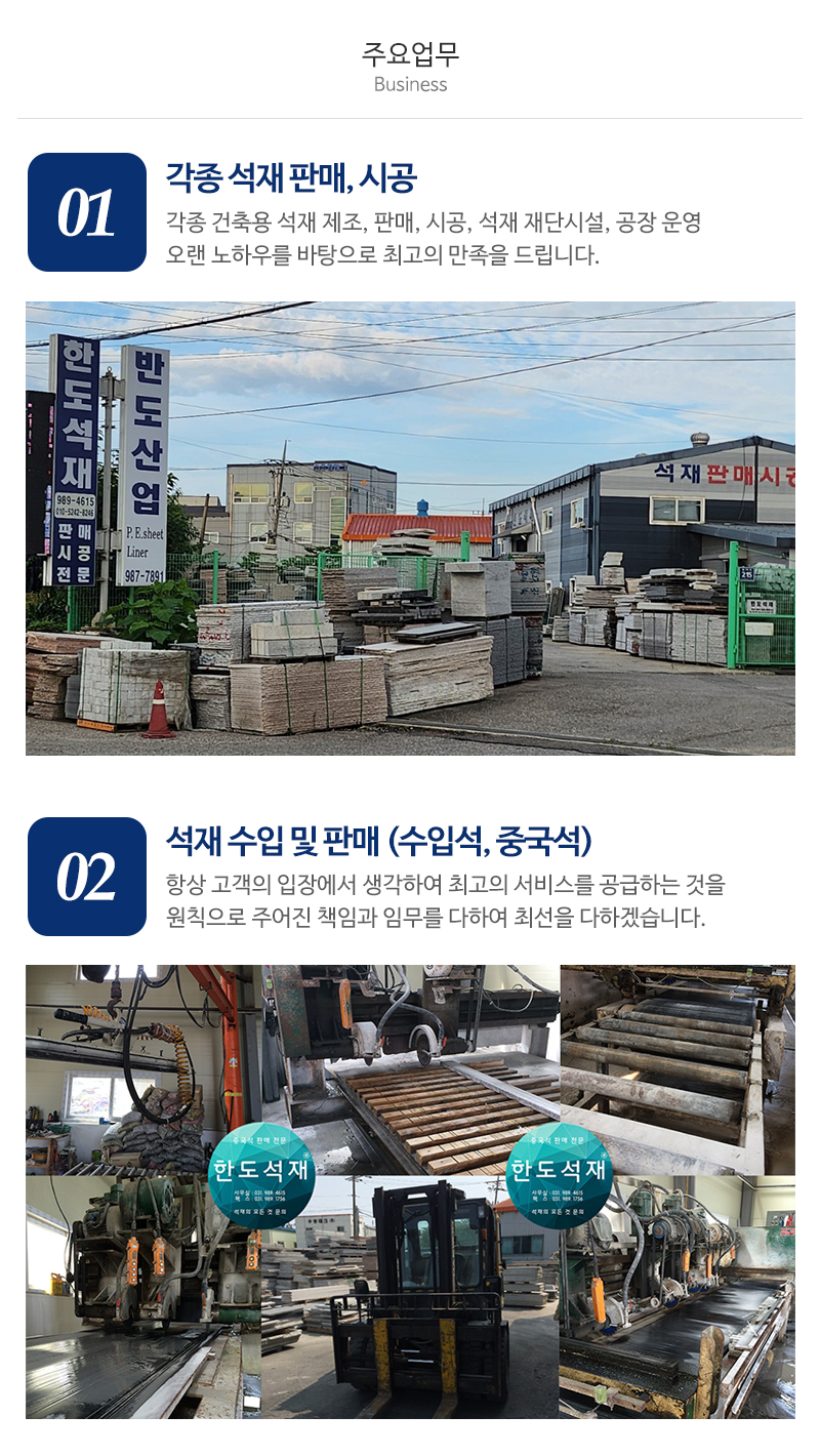 한도석재_내용