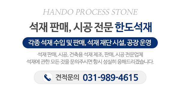 한도석재_메인문구_내용
